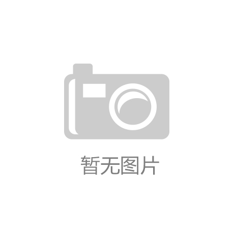 美高梅国际严禁非法、超剂量添加食品添加剂！临沂发布关于加强食